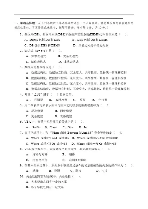 Access数据库应用与VBA编程模拟试题