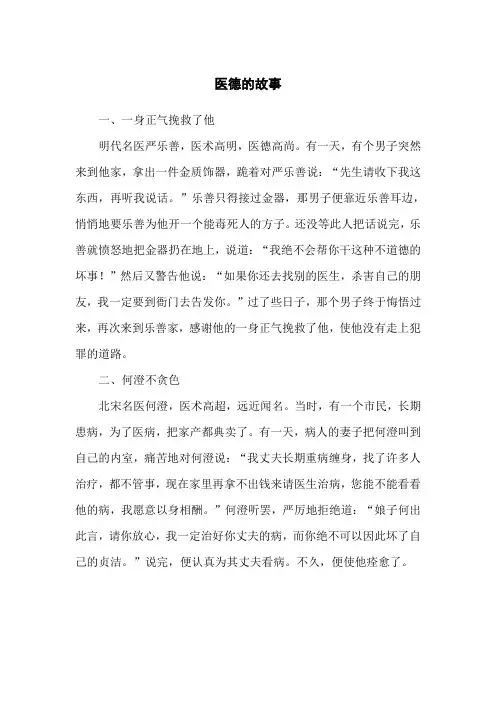 医德的故事