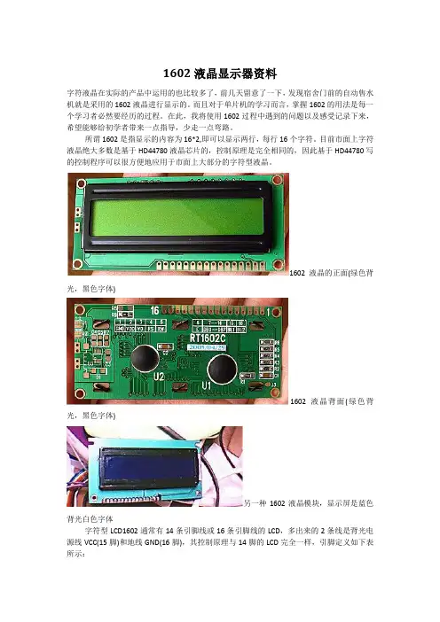 1602液晶显示器资料