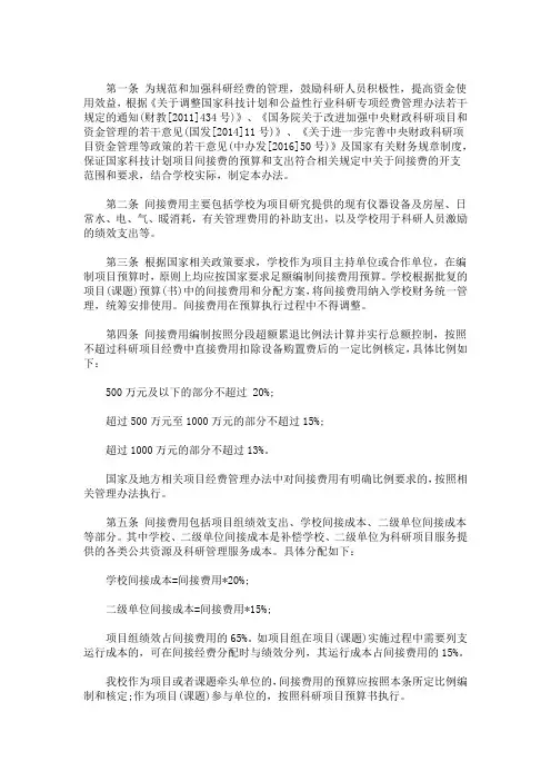 科研项目课题间接费用绩效支出简要说明3篇(最新)