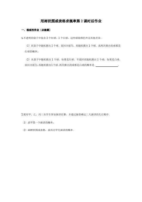 九年级上册第三章第一节用树状图或表格求概率第2课时课后作业