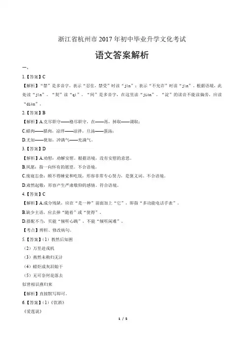 2017年浙江省杭州市中考语文试卷-答案