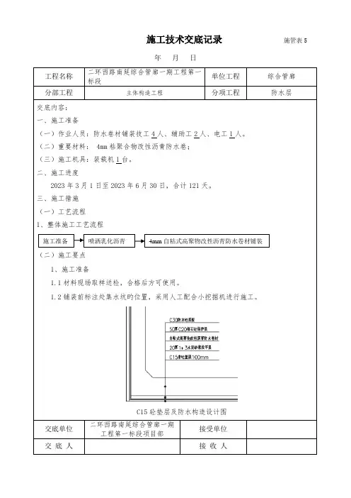 综合管廊防水施工交底