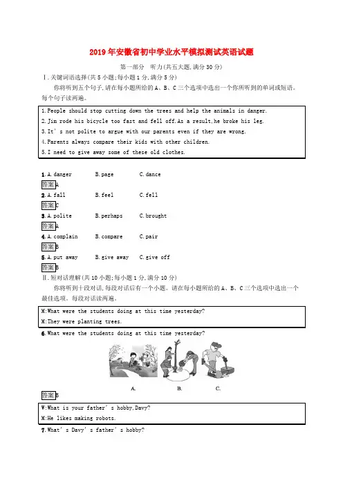 (课标通用)安徽省2019年中考英语总复习学业水平模拟测试试题