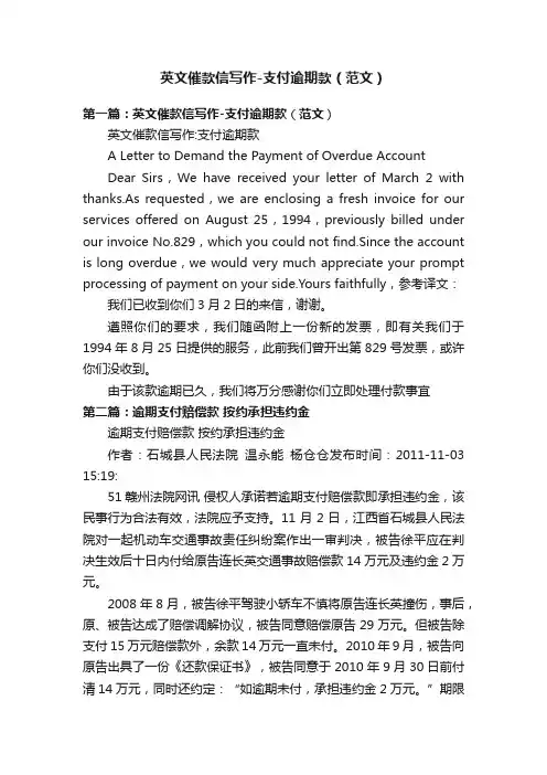 英文催款信写作-支付逾期款（范文）