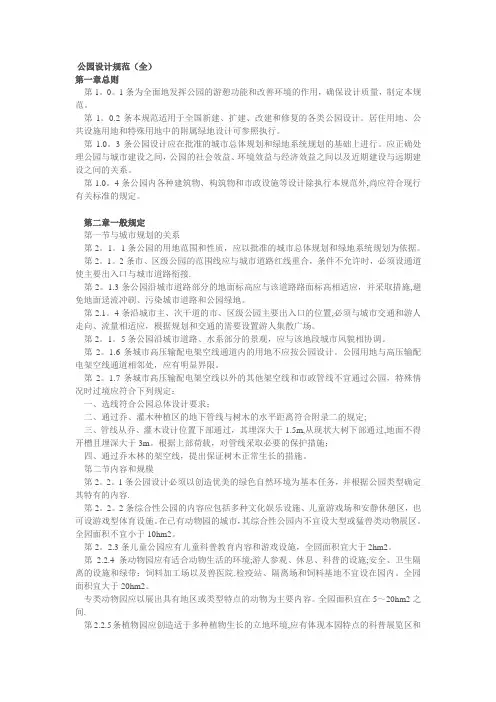 公园设计规范(全)