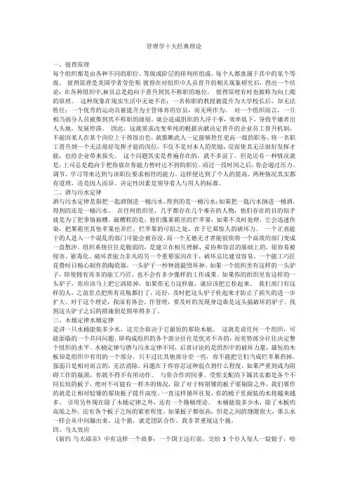 管理学十大经典理论