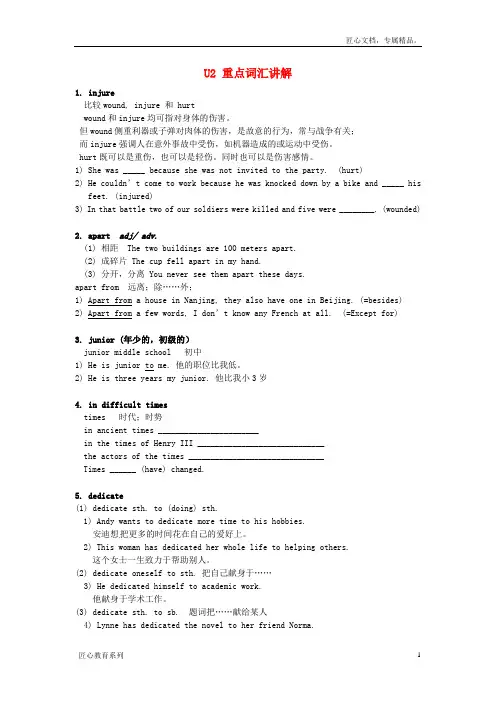 【译林牛津版】英语选修六：Unit2重点词汇讲解和练习(含答案)