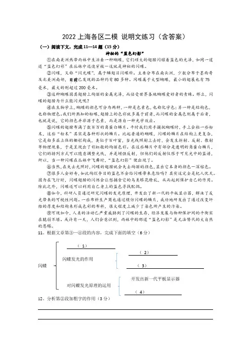 2022上海各区二模 说明文练习(含答案)