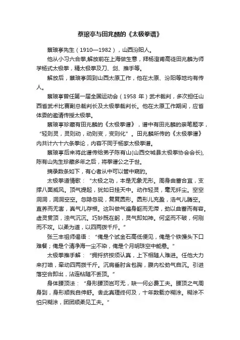 蔡琅亭与田兆麟的《太极拳谱》