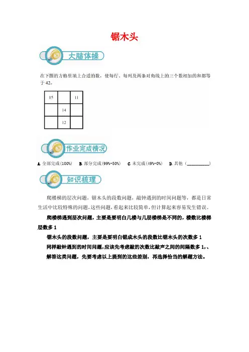 二年级奥数,锯木头