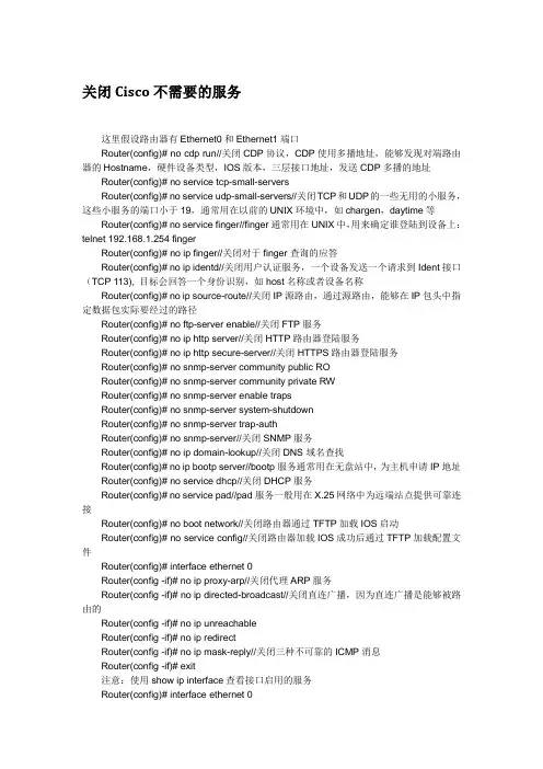 关闭CISCO路由器不需要的服务