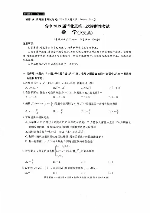 四川省教考联盟2019届高三第三次诊断性考试数学(文)试题(含答案解析)