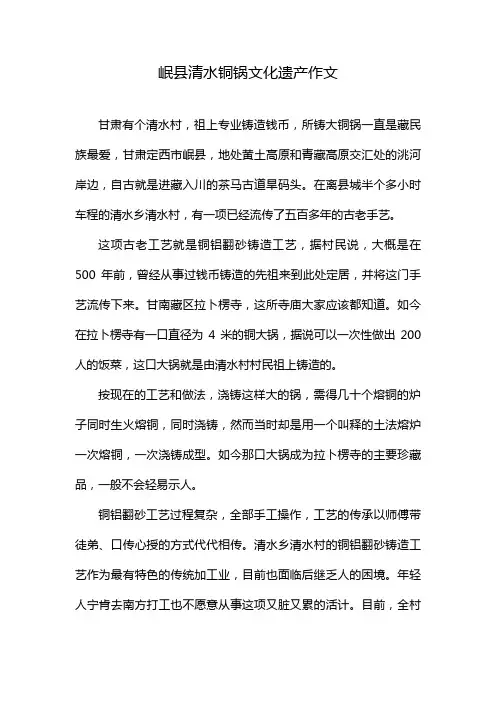 岷县清水铜锅文化遗产作文