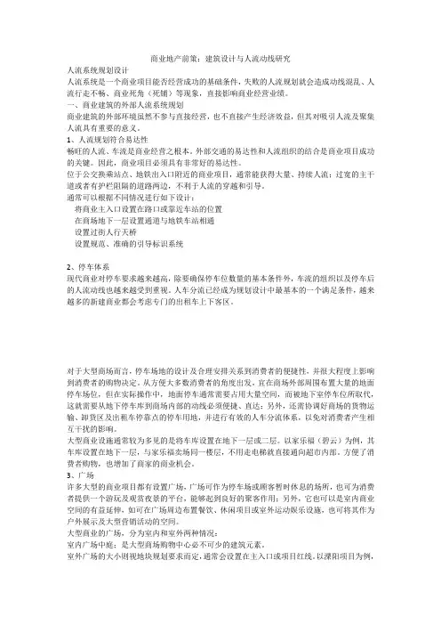 商业地产前策