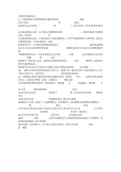 自然科学基础知识1