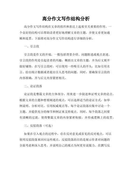 高分作文写作结构分析