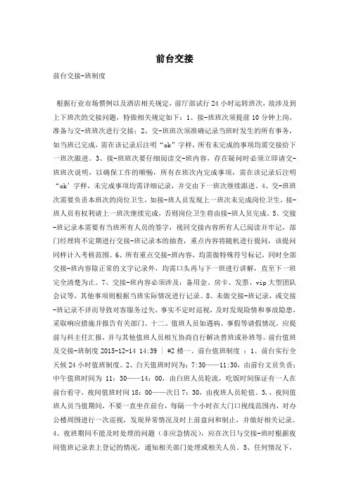 前台交接