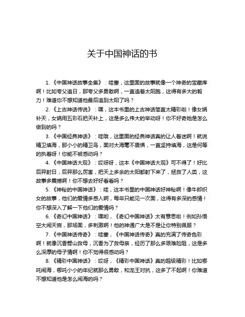 关于中国神话的书