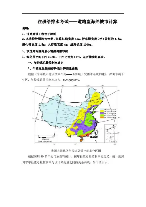 注册给排水考试——海绵城市设计计算