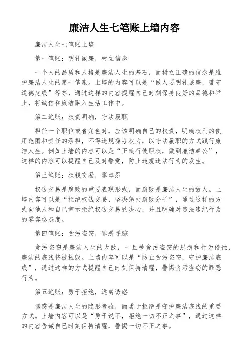 廉洁人生七笔账上墙内容