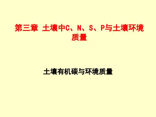 土壤有机碳.