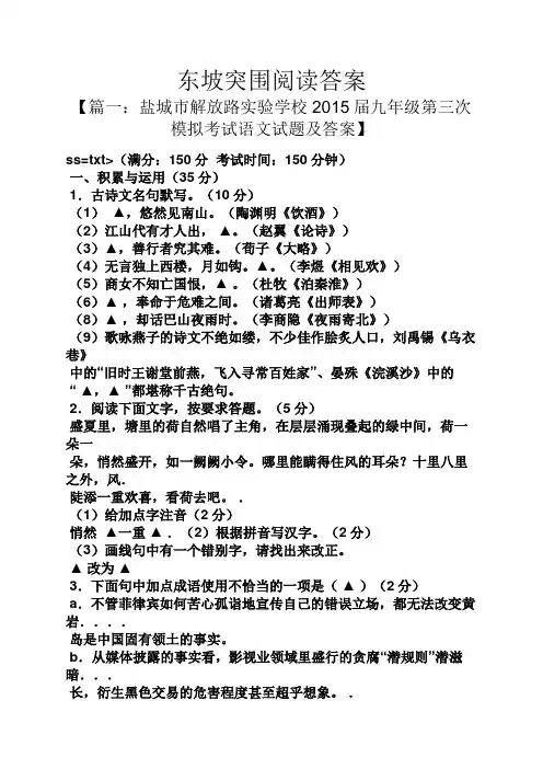 东坡突围阅读答案