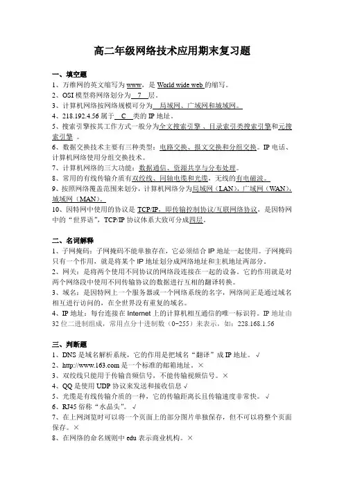网络技术应用复习题