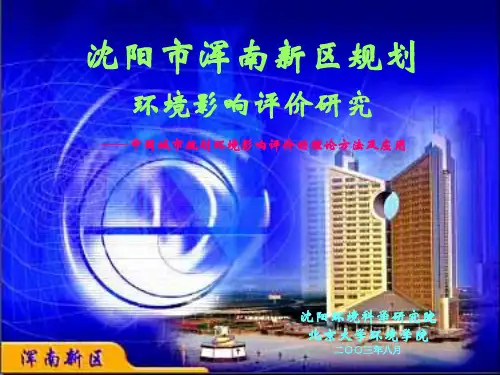 沈阳市浑南新区规划