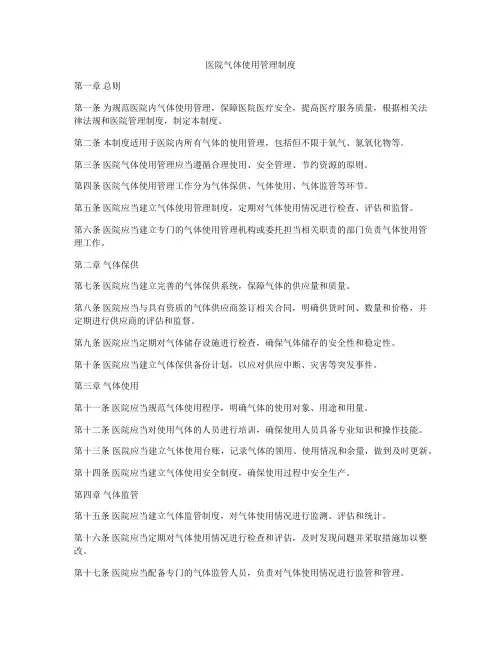 医院气体使用管理制度