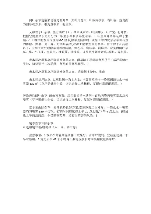 草坪阔叶杂草防治技术