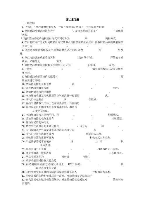 发动机电控技术习题及答案第二章