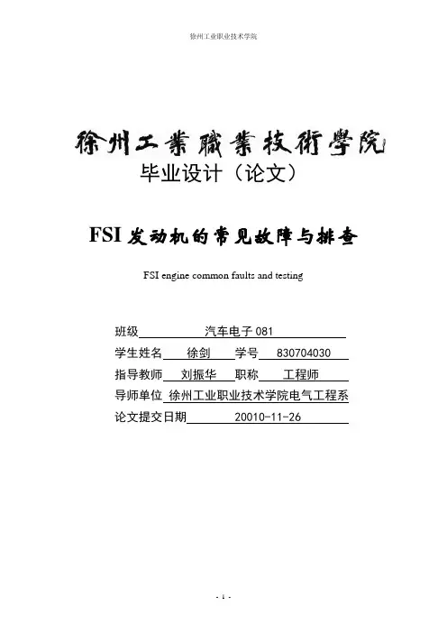 FSI发动机的常见故障与排查
