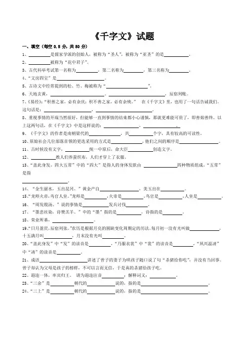 六年级下册语文试题-国学知识拓展：《千字文》试题(无答案)全国通用