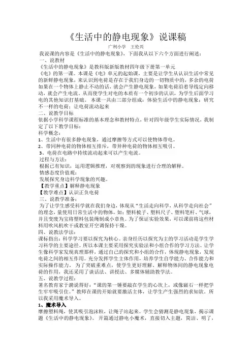 生活中的静电现象--说课稿