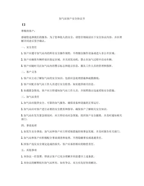 加气站客户安全协议书