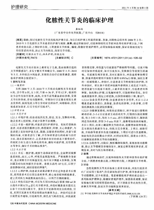 化脓性关节炎的临床护理