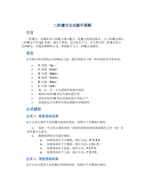 二阶魔方公式新手图解