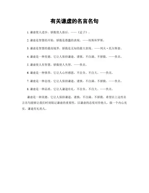 有关谦虚的名言名句