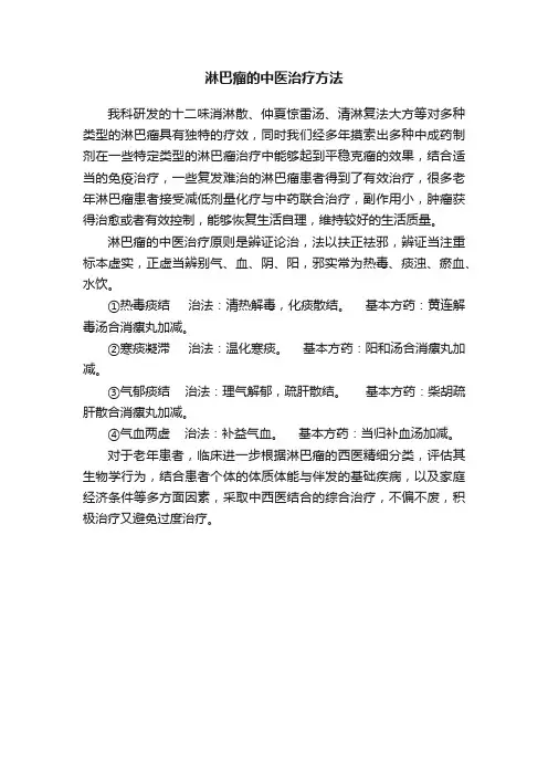 淋巴瘤的中医治疗方法