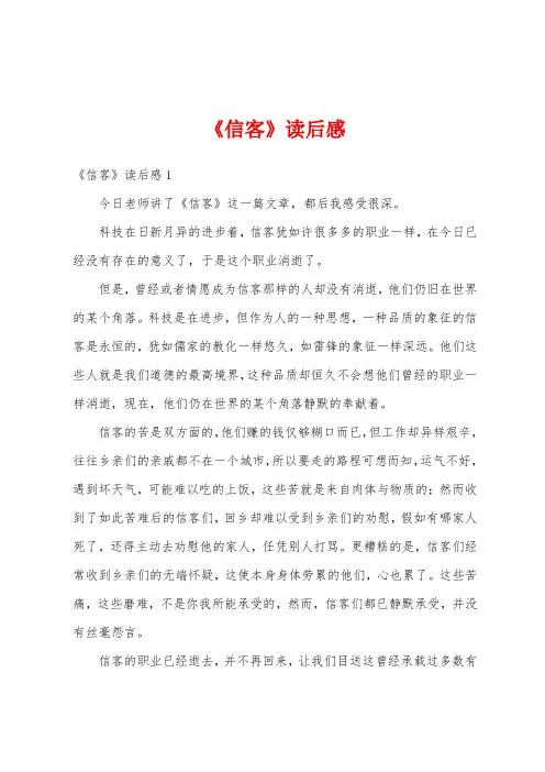 《信客》读后感