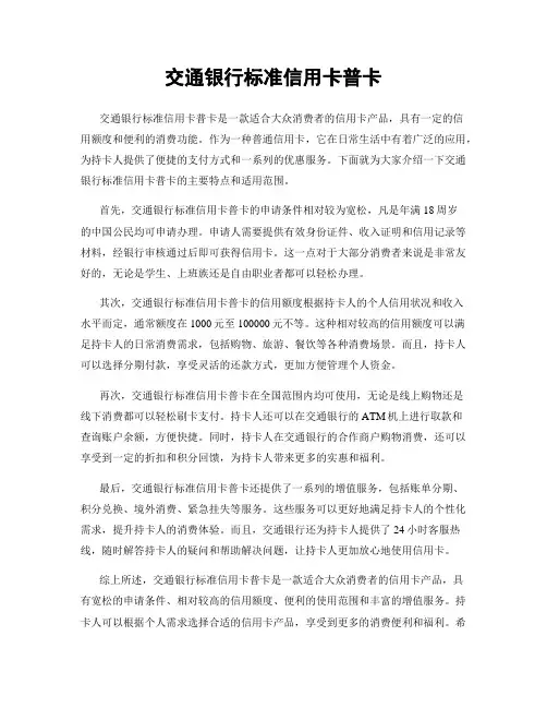 交通银行标准信用卡普卡