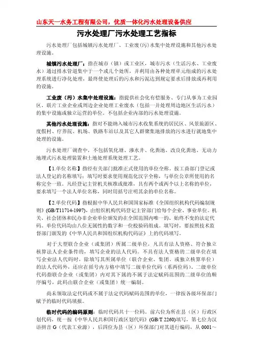 山东污水处理厂排放指标