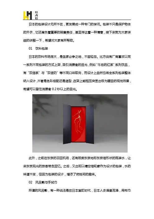 日本人为何重视包装设计