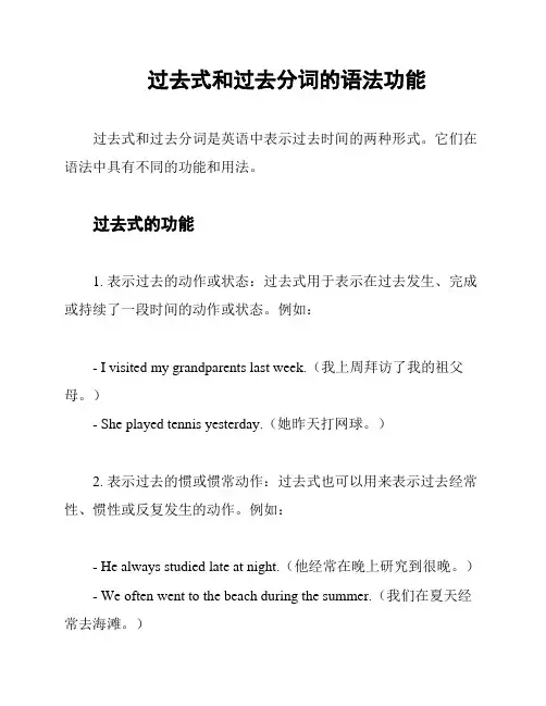过去式和过去分词的语法功能