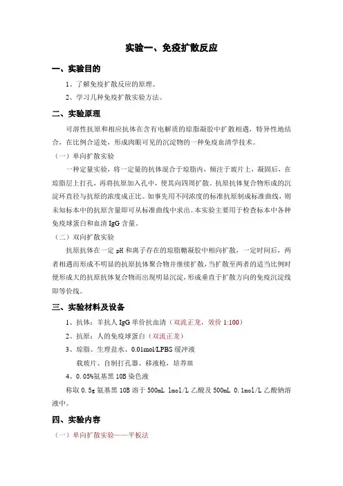 基础免疫学指导书(学生用)