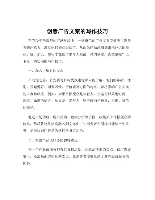 创意广告文案的写作技巧