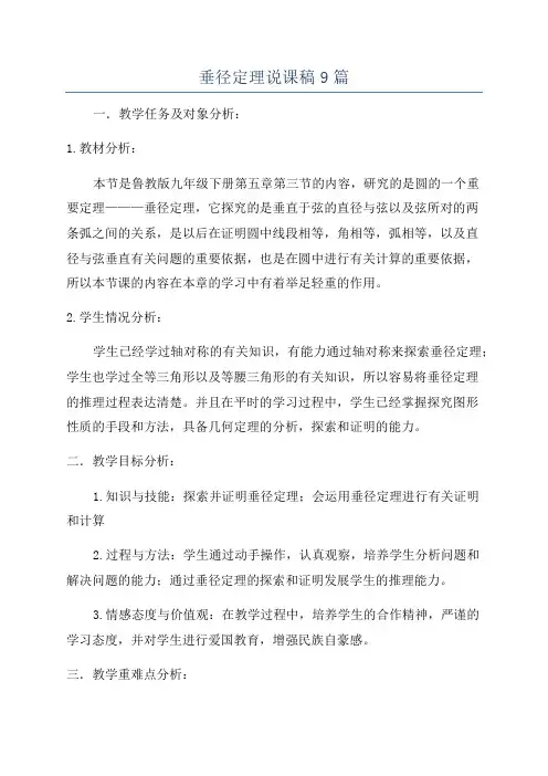 垂径定理说课稿9篇