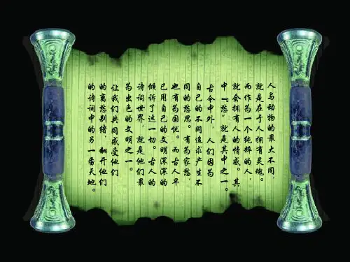 古诗词中“愁”的意象