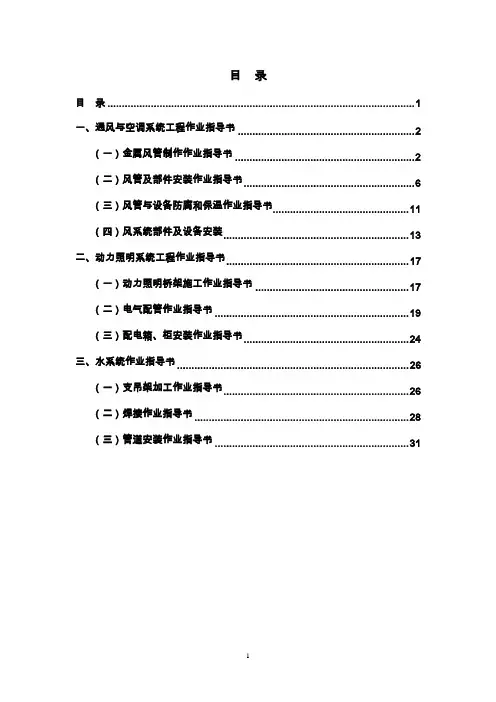 深圳地铁11号线11403标作业指导书(机电安装)课件